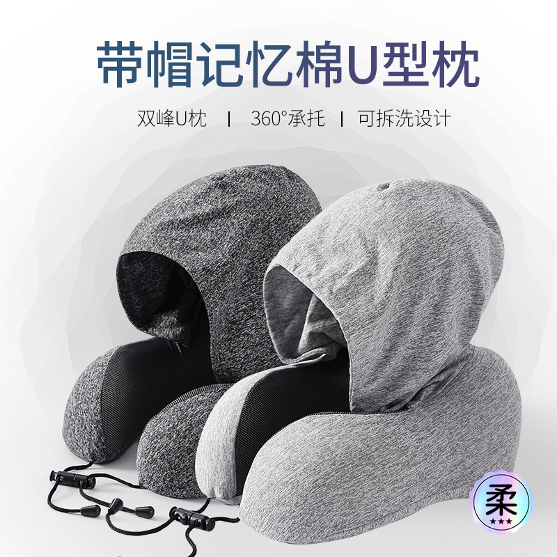 Wihhc旅行连帽款u型枕记忆棉护颈枕便携长途飞机睡觉遮光u形枕头