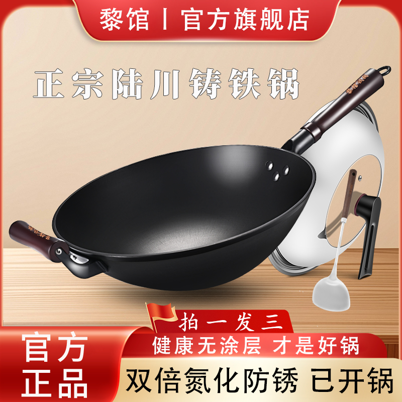 黎馆陆川生铁铸铁锅老式无涂层