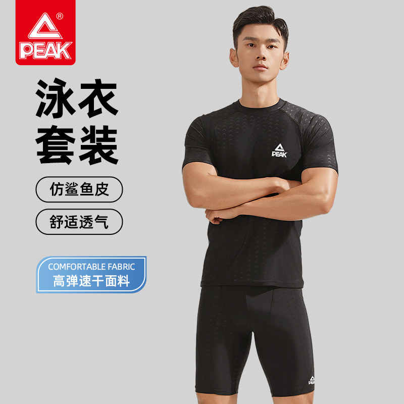 匹克泳裤男款速干泳衣成人鲨鱼皮专业训练五分游泳裤游泳装备男士