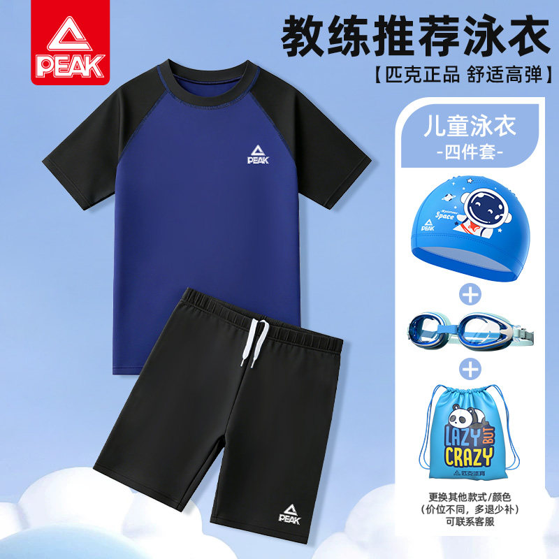 匹克儿童泳衣男童分体速干游泳衣