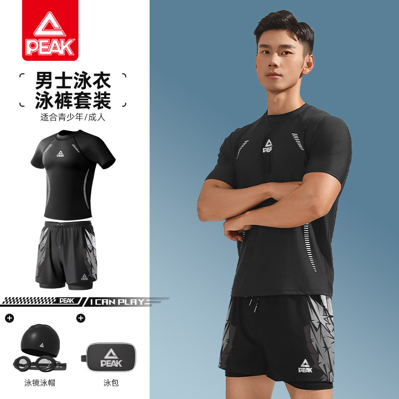匹克男士泳衣泳裤套装游泳泡温泉防尴尬速干专业训练分体成人上衣