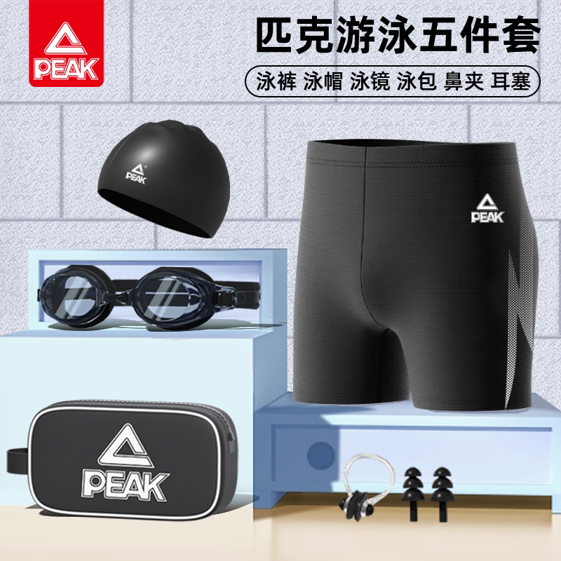 匹克泳裤男款平角成人防尴尬游泳装备温泉五分泳裤泳镜泳帽三件套