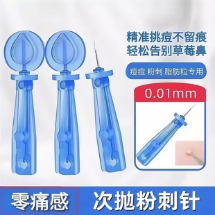 超尖挑痘针去黑头次抛暗疮针挤痘痘闭口神奇面部专用美容专业