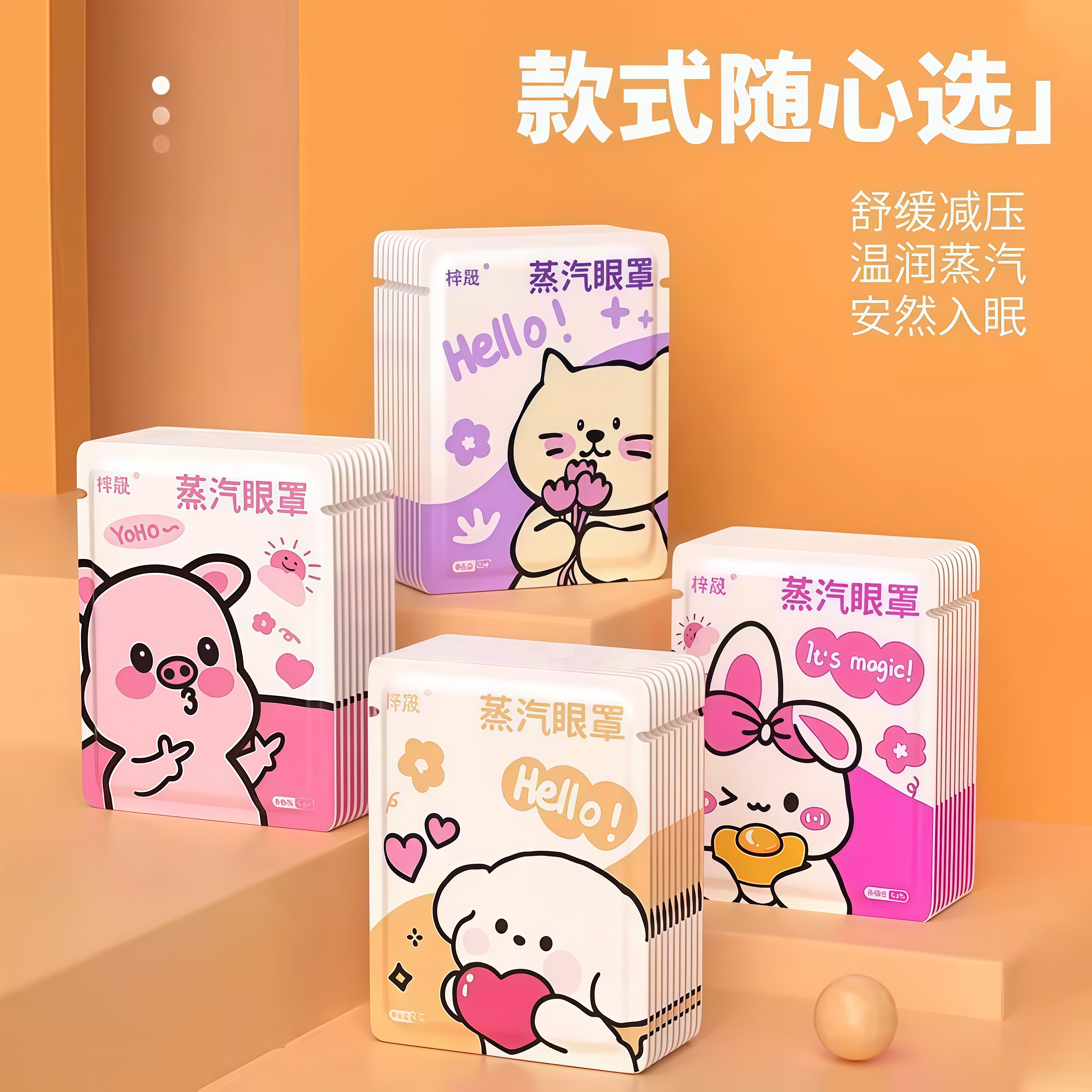 蒸汽眼罩舒缓眼疲劳热敷解睡觉遮光男女学生睡眠发热护眼贴