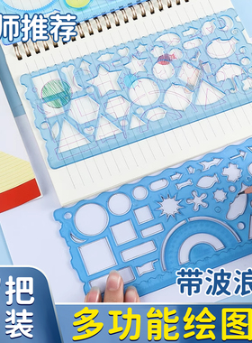 尺子小学生专用儿童百变万花尺多功能几何绘图手抄报工具套装模板