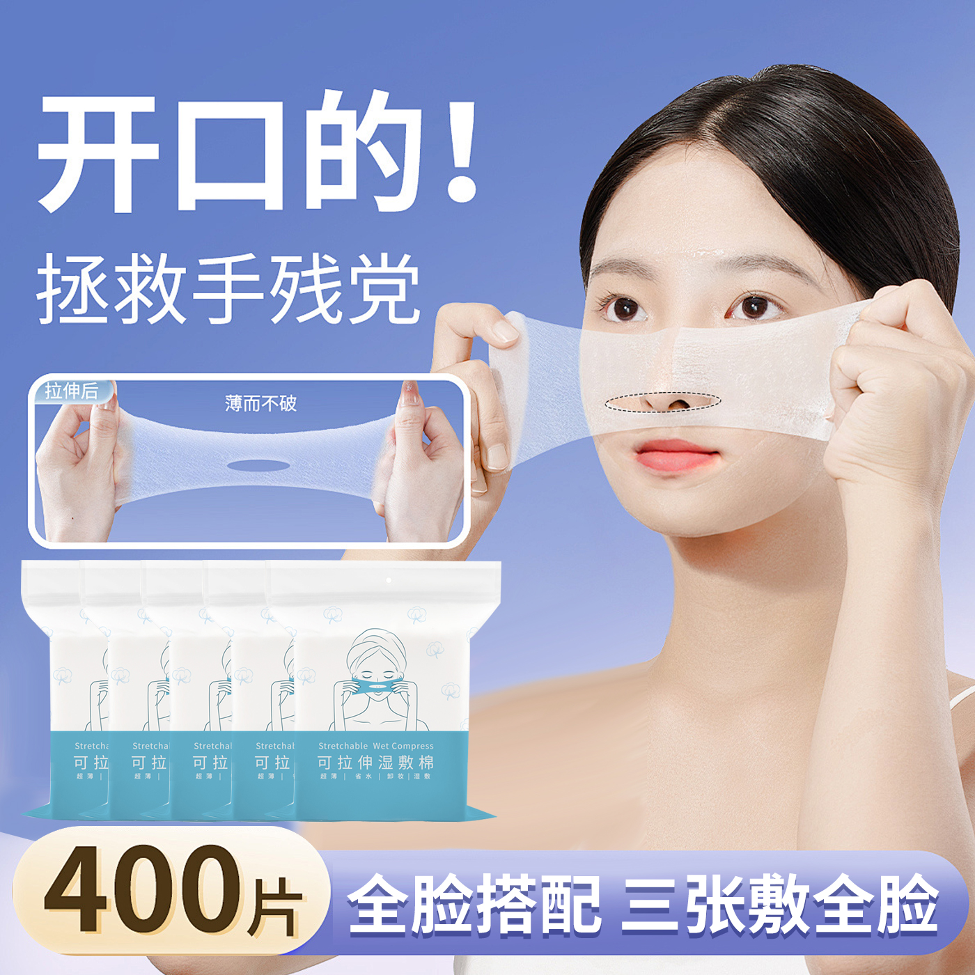 可拉伸敷脸专用开孔式湿敷棉透气