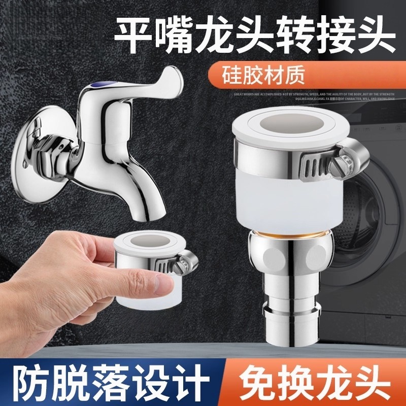 平嘴洗衣机进水管万能接头老式无螺纹进水口链接水嘴水龙头转换器
