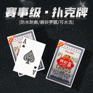 棋牌室扑克牌加厚加硬打不烂家用纸牌魔术桌游斗地主赛事耐用批发