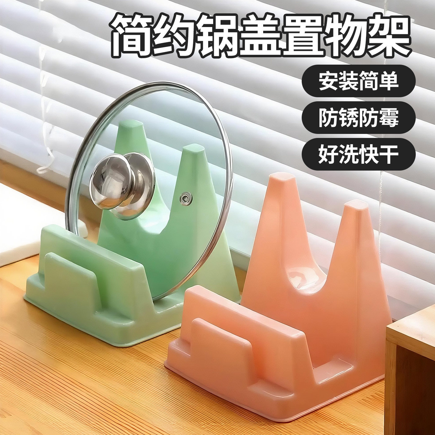台面锅盖架厨房灶台锅铲收纳架锅盖放置器2025年新款抖音爆款推荐,厨房/烹饪用具,锅盖架/锅盖收纳垫,淘宝优惠券,粉丝福利购,淘宝优惠卷