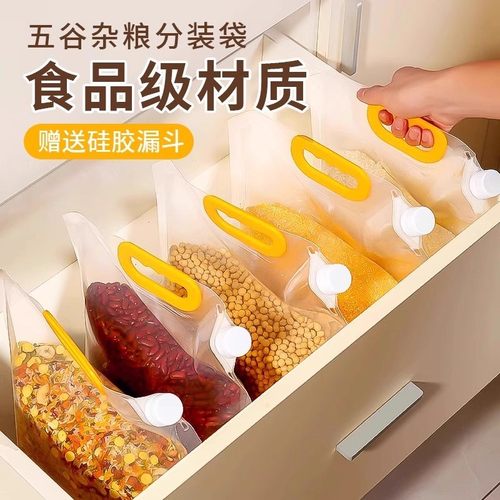 五谷杂粮防虫防潮收纳袋