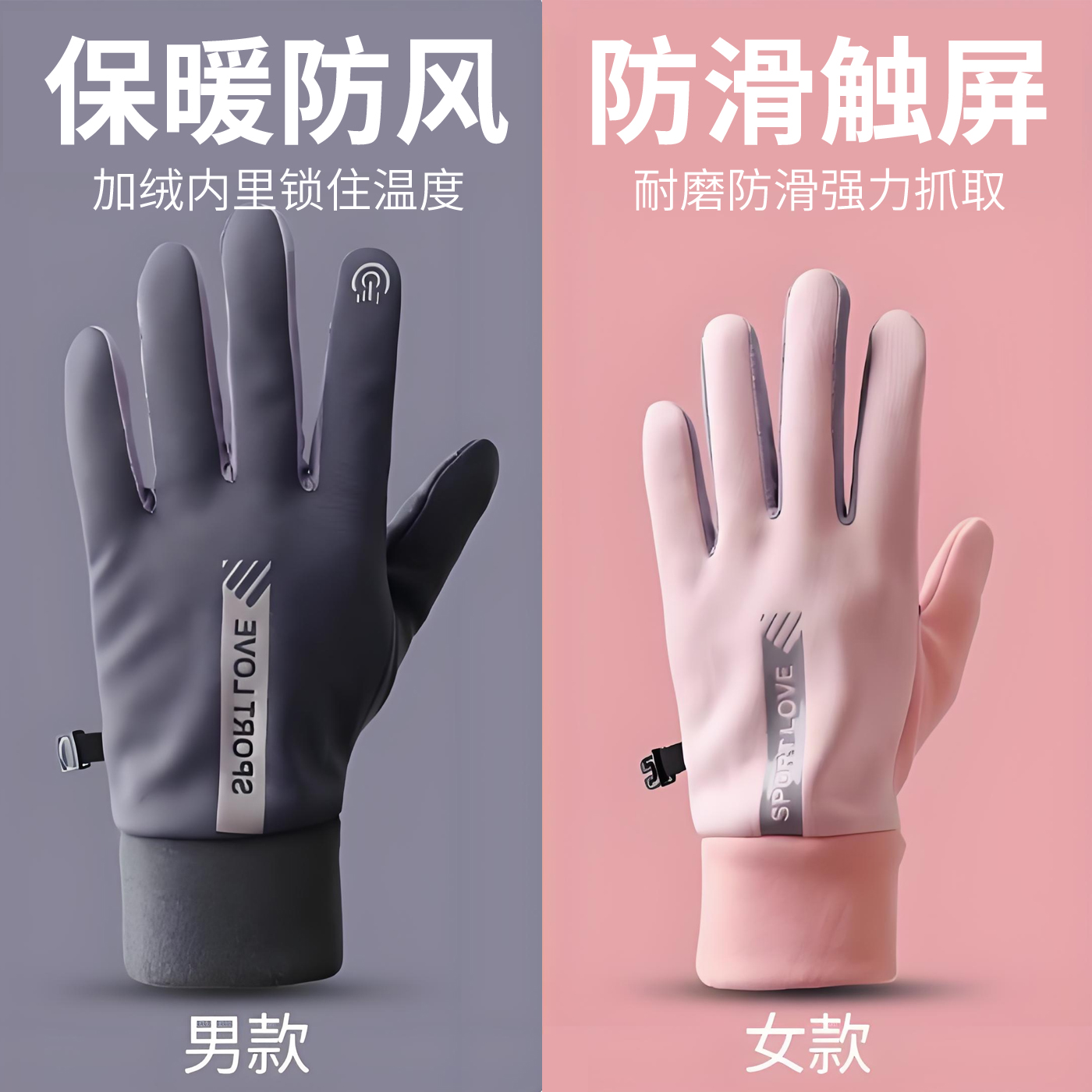冬季防风防水可触屏手套加绒防滑