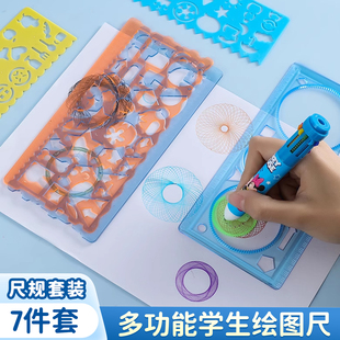 尺子小学生专用儿童百变万花尺多功能几何绘图手抄报工具套装模板