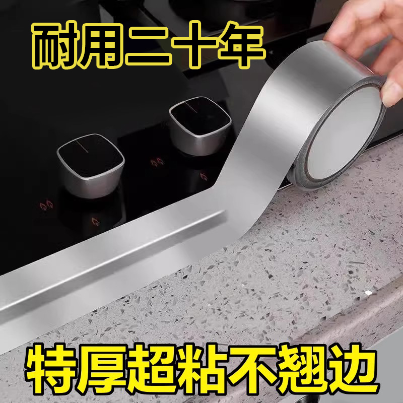 厨房防油贴纸煤气灶台水槽封边条