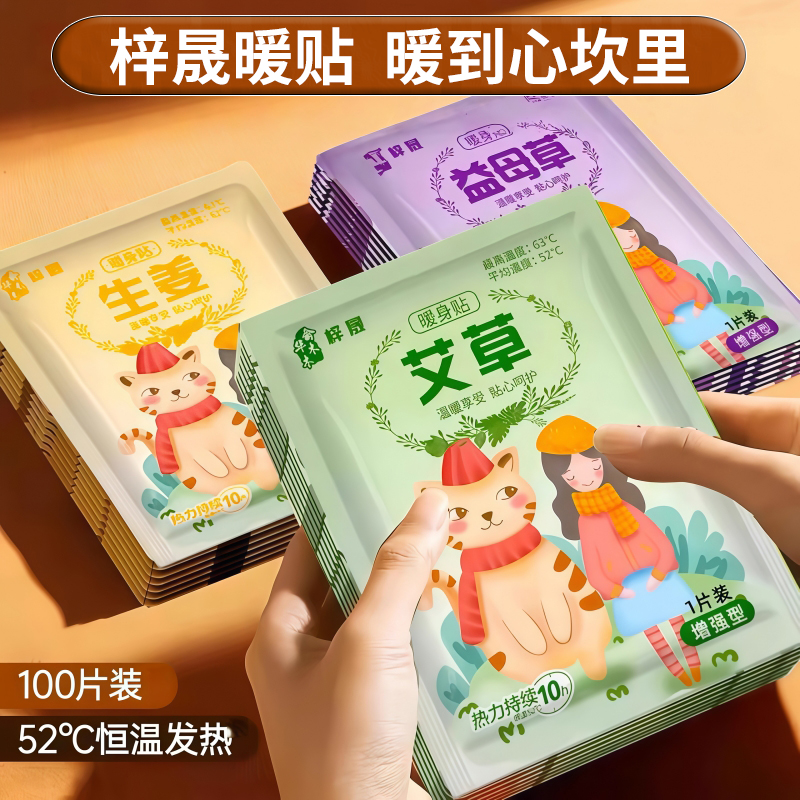 梓晟增强型袋鼠暖贴100片