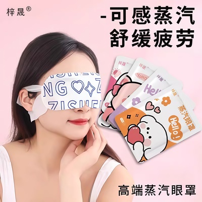 蒸汽眼罩缓解眼疲劳干涩学生遮光助眠发热眼贴热敷睡眠缓解黑眼圈