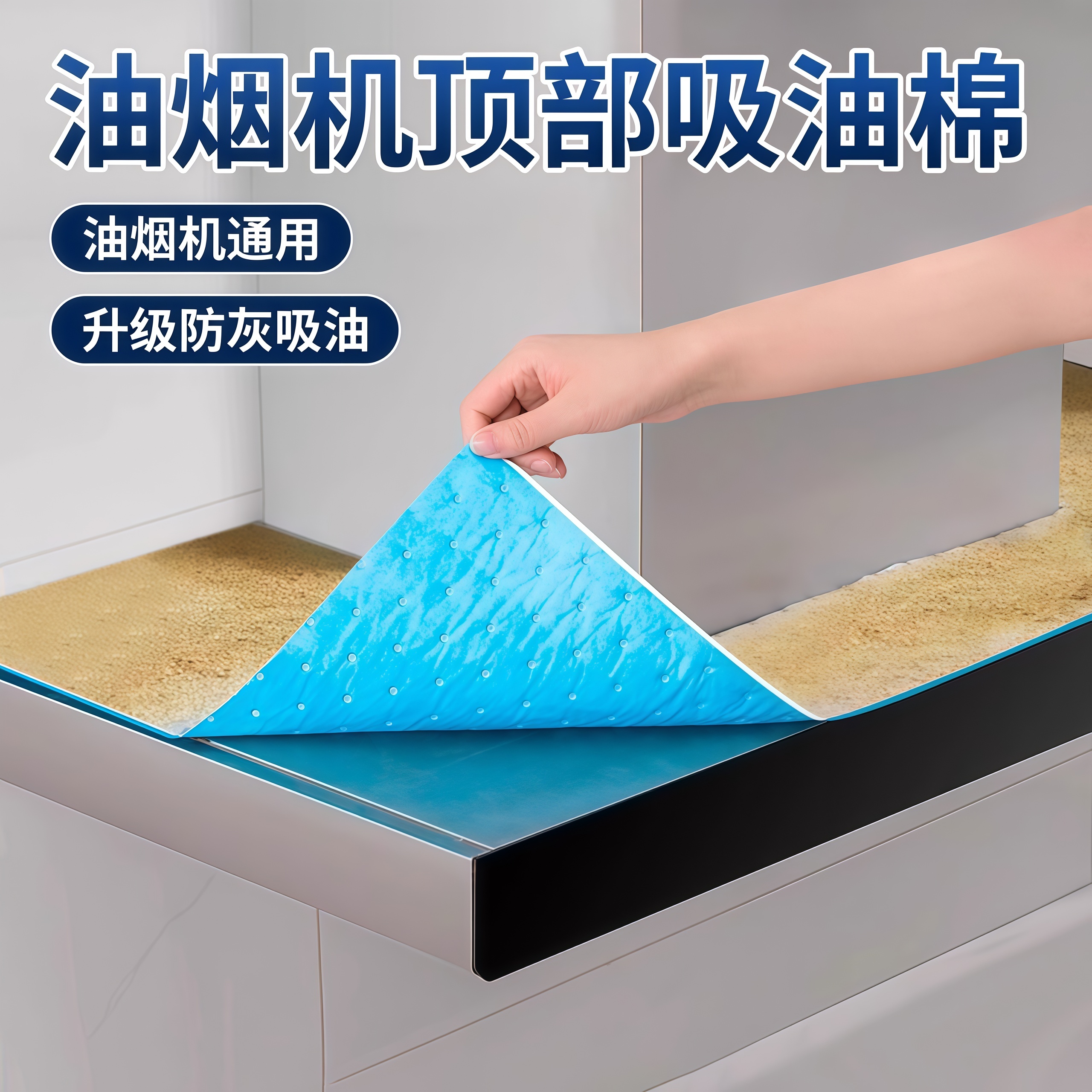 抽油烟机顶部厨房防油贴纸油烟机防尘罩防油垫吸油棉防潮隔灰油污