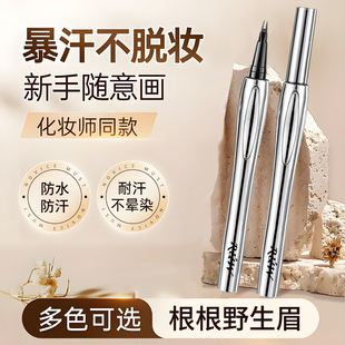 二叉四叉水眉笔根根分明野生眉自然立体极细防水防汗持久不脱色