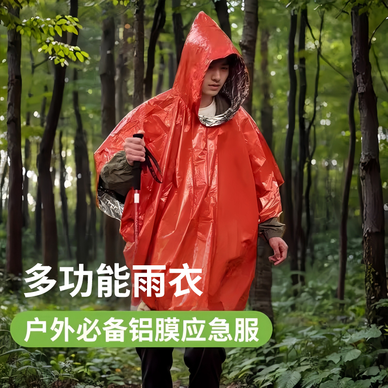 户外露营登山保温毯应急雨衣