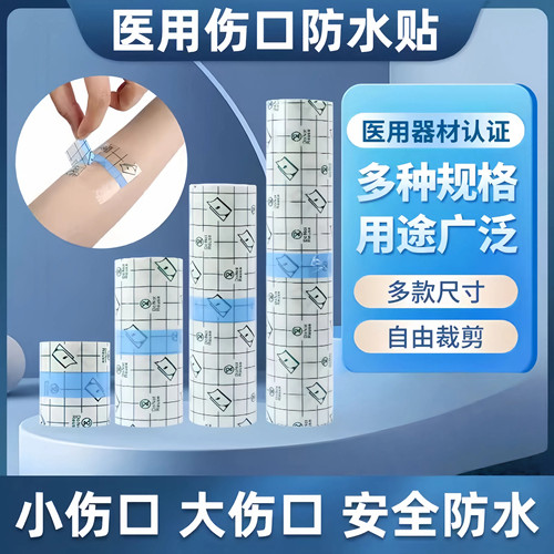 伤口防水贴大号创可贴手术敷贴