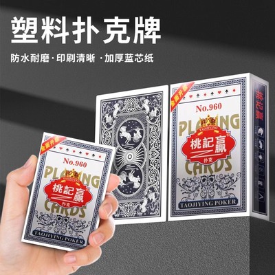 扑克牌加厚加硬防水耐磨打不烂家用扑克牌棋牌室优质掼蛋专用纸牌