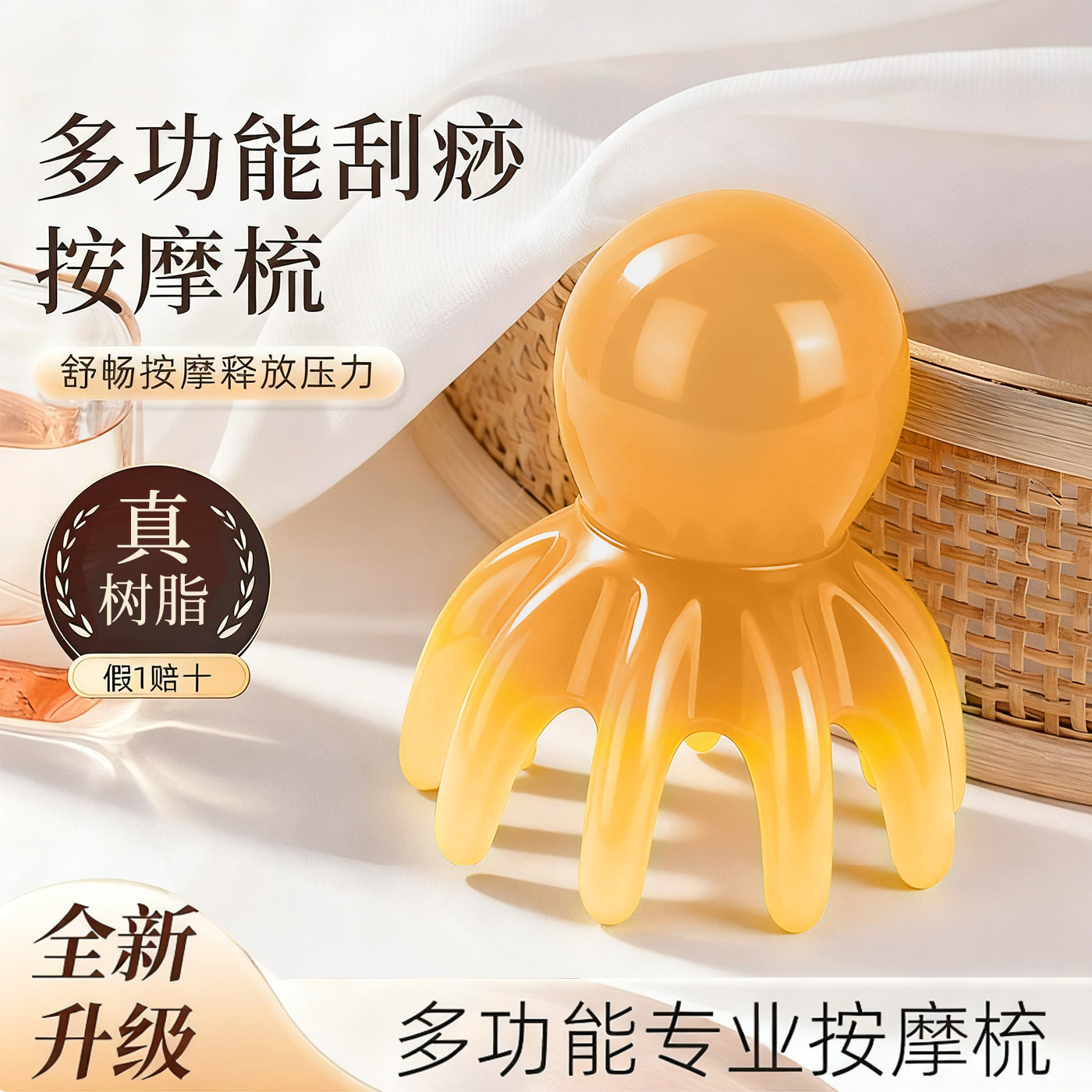 章鱼按摩梳头部经络按摩器八爪鱼