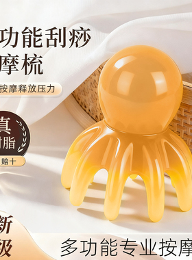 章鱼按摩梳头部经络按摩器头皮穴位头疗梳八爪鱼便携刮痧梳送朋友