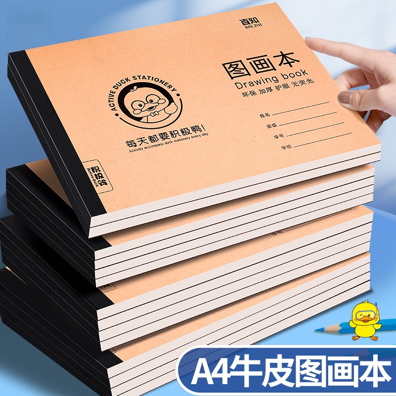 A4大号图画本儿童画画本