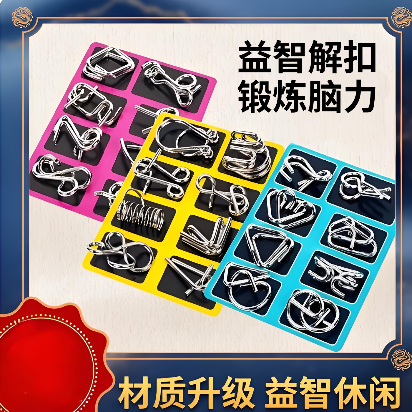 九连环智力解锁环解扣儿童益智