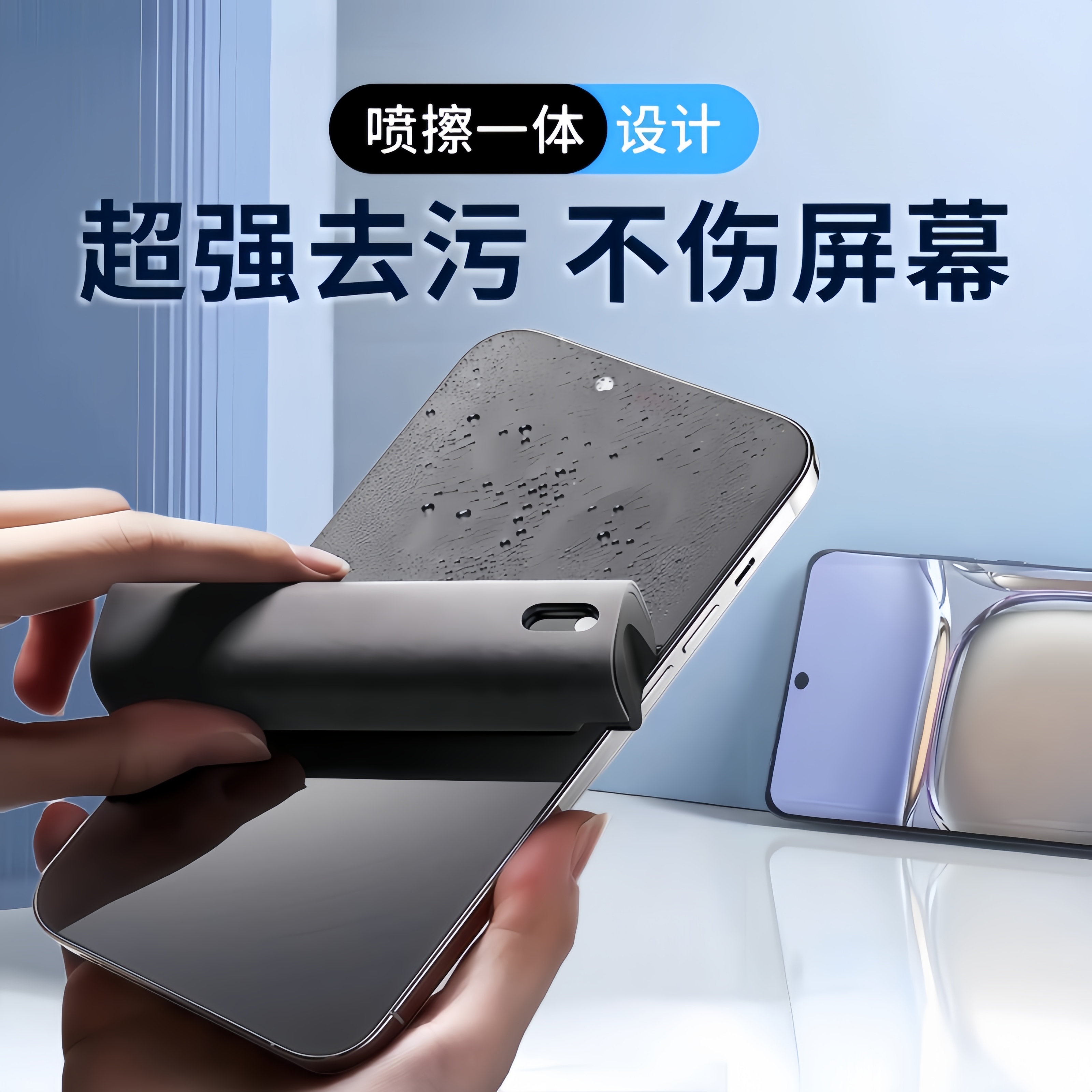 手机平板屏幕清洁剂指纹喷擦