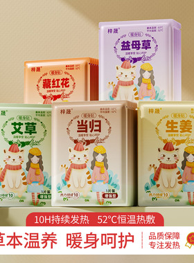 梓晟暖宝宝贴暖宫贴女生宫寒大姨妈益母草艾草贴热敷痛经自发热贴