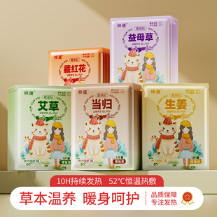 梓晟暖宝宝贴暖宫贴女生宫寒大姨妈益母草艾草贴热敷痛经自发热贴