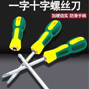 双头两用螺丝刀家用一字十字带磁性起子螺丝批组套装 改锥工具防滑