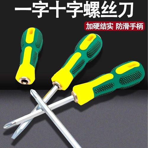 双头两用螺丝刀家用一字十字带磁性起子螺丝批组套装改锥工具防滑