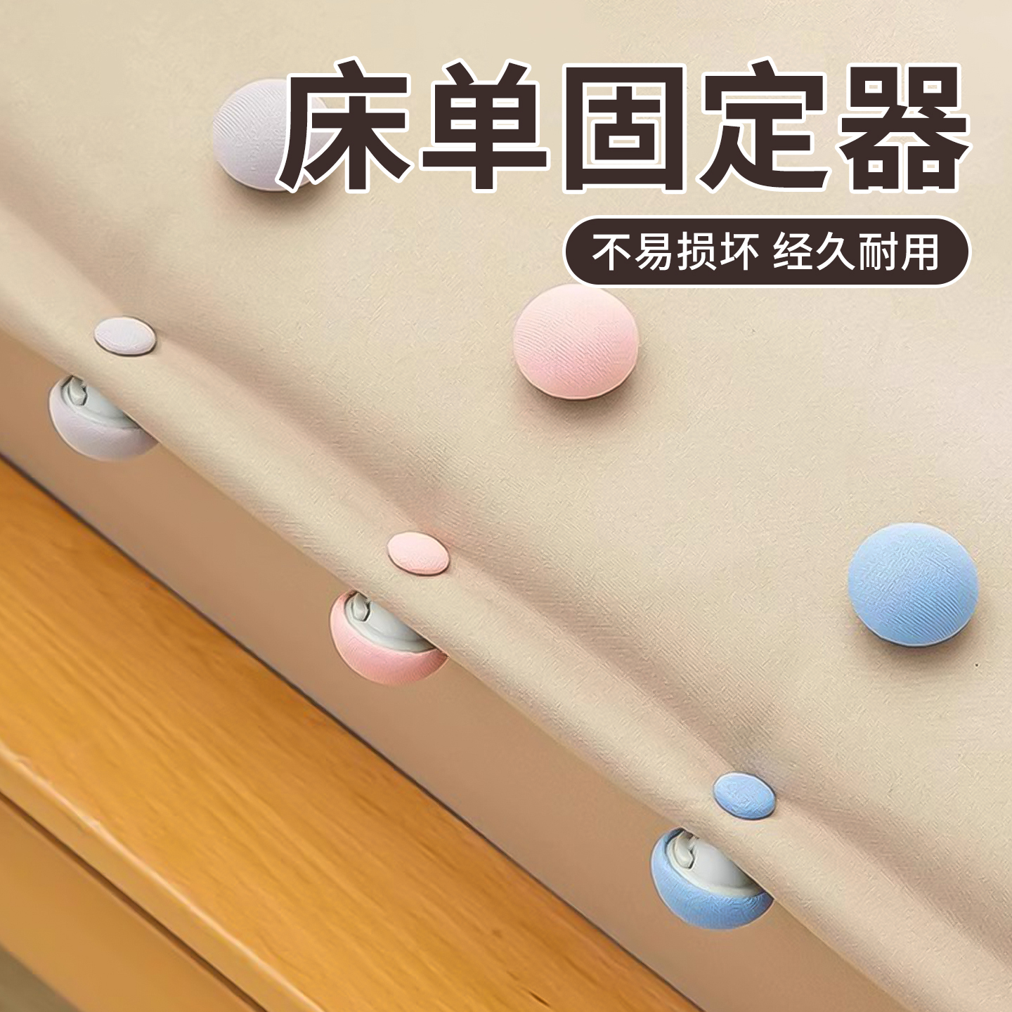 床单固定器防跑家用冬季可拆卸