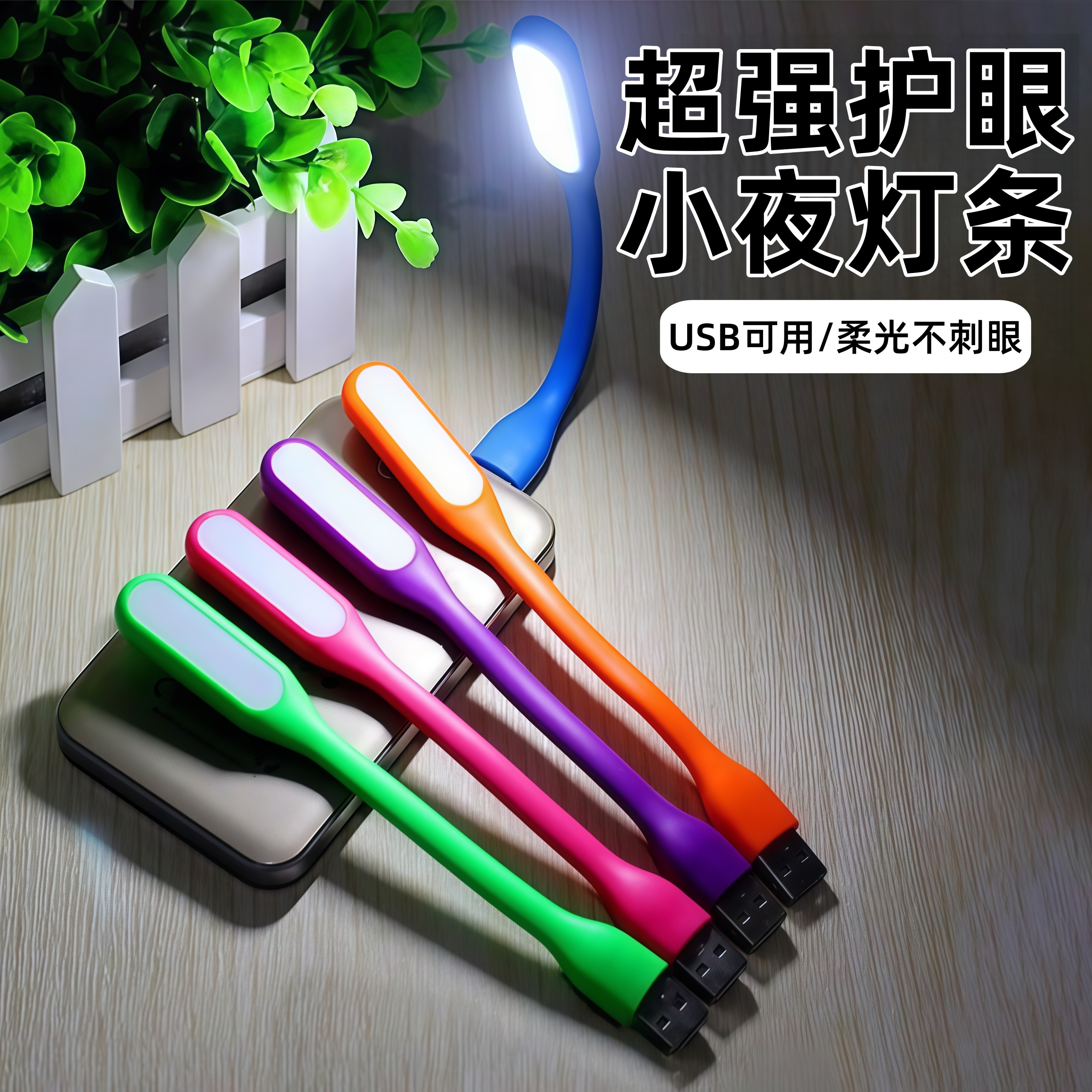 LED随身灯USB迷你小夜灯