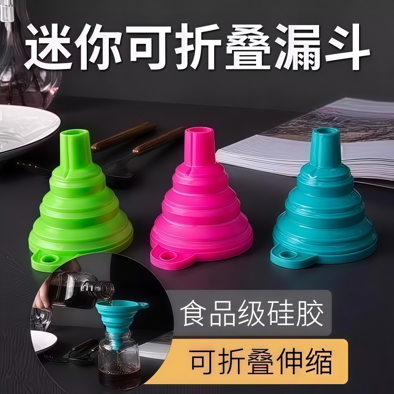 家用油漏斗可伸缩折叠