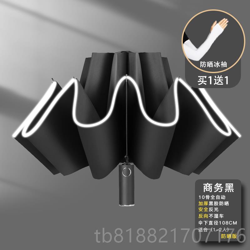 高档两全自动雨伞男女晴雨用太阳伞车反折叠大号载向防晒紫外线遮
