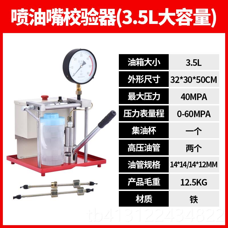 高档柴油嘴校验器S60喷H拉汽车拖机油机油嘴实验检测仪手压校正器