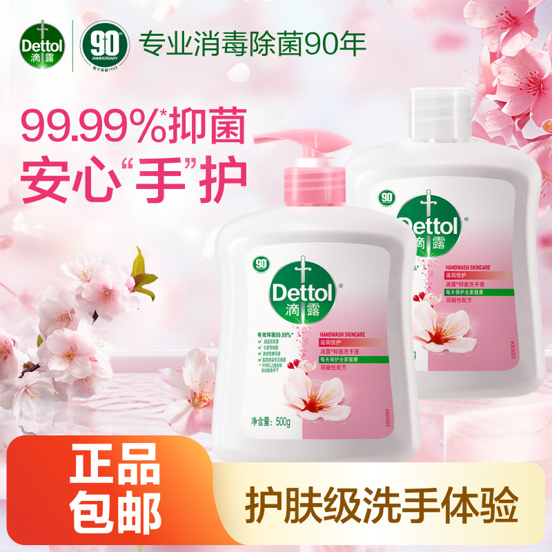 【滴露抑菌洗手液】家用杀菌消毒补充装500g正品官方旗舰滋润护手