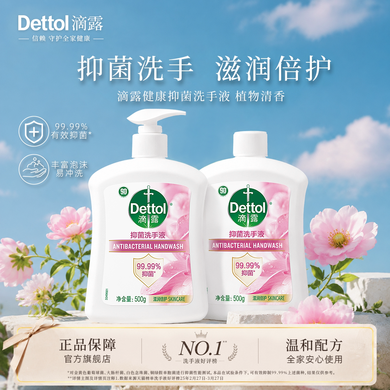 滴露洗手液补充装家用套组儿童按压瓶泡沫杀菌消毒官方旗舰店正品