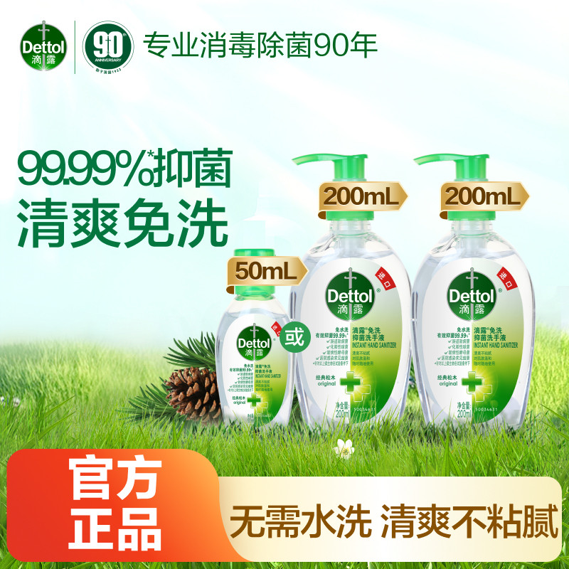 【99.99%抑菌】滴露免洗洗手液大小组合装温和护手清洁抑菌两不误