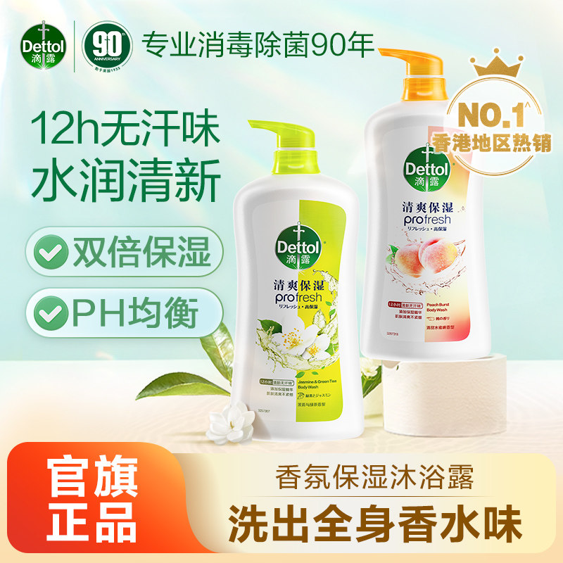 【高回购款】滴露健康沐浴露持续锁水易冲洗不假滑清爽水润双在线,洗护清洁剂/卫生巾/纸/香薰,沐浴露,淘宝优惠券,粉丝福利购,淘宝优惠卷