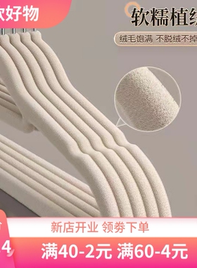 植绒衣架加厚防滑无痕衣挂家用收纳衣服撑子干湿两用晾晒衣架挂衣