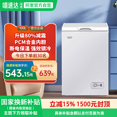 [国补15%]澳柯玛BC/BD-100H家用卧式小冷柜冰柜变温转换减霜344