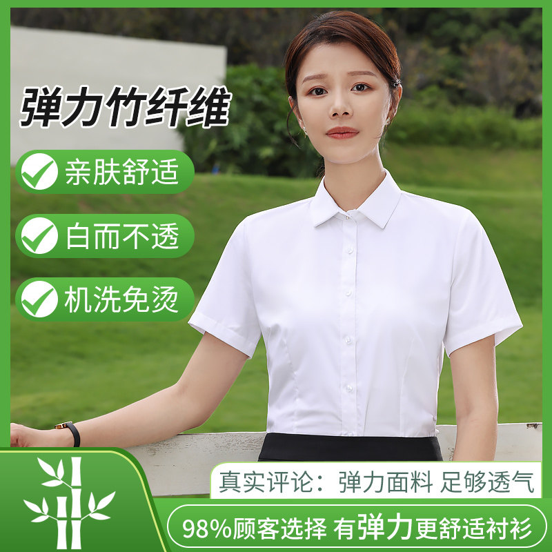 竹纤维白衬衫女夏季v领薄款短袖上衣职业正装面试工作服免烫抗皱