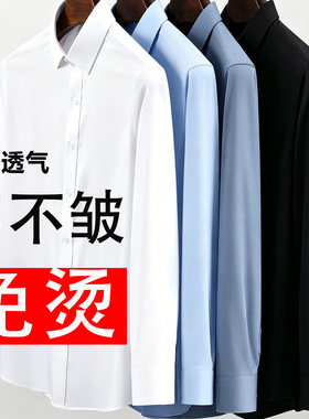男士免烫透气竹纤维白衬衫