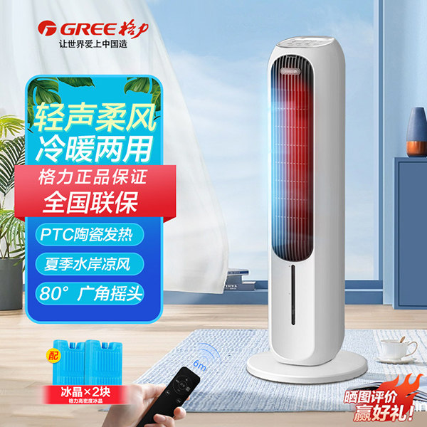 格力空调扇小型家用冷暖无叶塔式制冷风机负离子大风力移动小空调