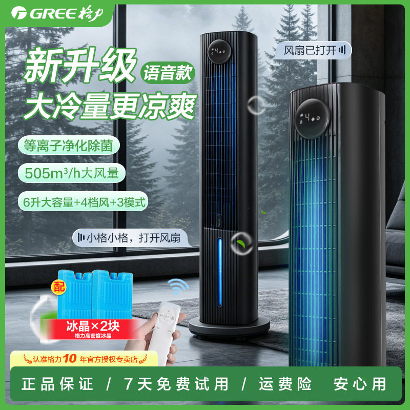 格力冷风扇家用塔式空调扇遥控等离子大风量电扇香薰移动冷风扇