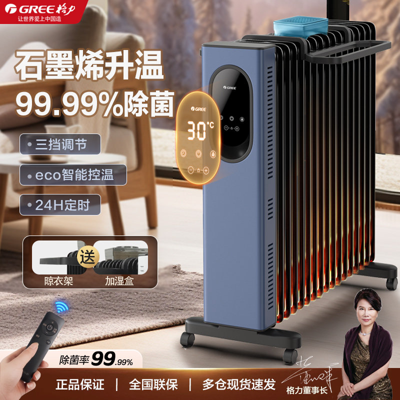 格力电油汀家用智能13片石墨烯省电暖气机卧室轻音取暖器神奇