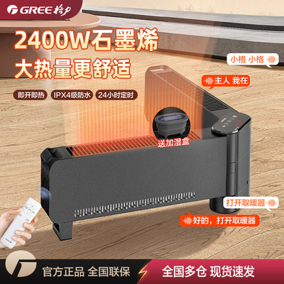 格力2400w石墨烯踢脚线家用卧室折叠大面积防水速热省电取暖神器